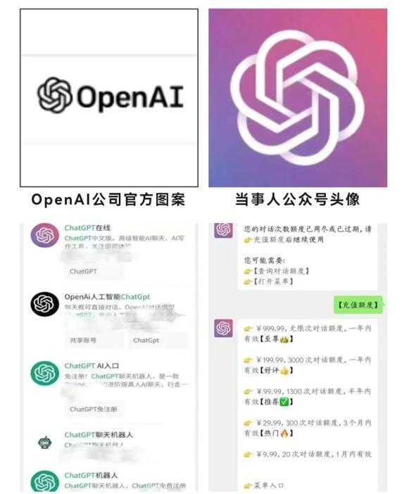 财盛证券 某公司仿冒ChatGPT对用户按次收费，违法经营额达125385.44元，现已被行政处罚