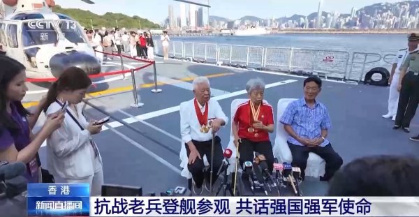 涵星配资 抗战老兵登上湛江舰：以前小木船现在是大军舰了，很开心