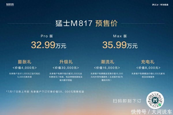 隆源配资 32.99万起开启预售 “豪华智能越野SUV”猛士M817战力拉满！